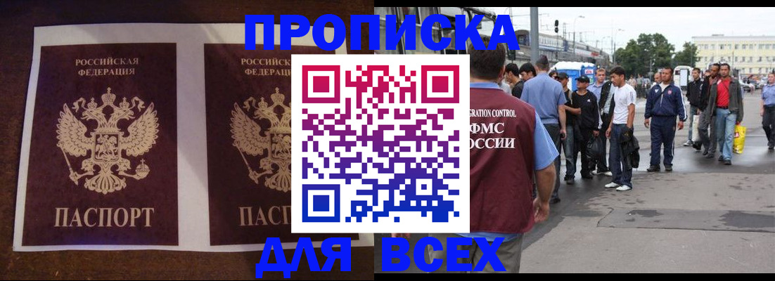 прописка 2025 в Моршанске