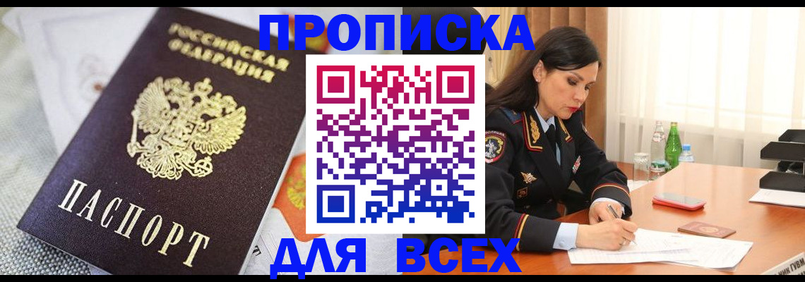 прописка в квартире в Моршанске